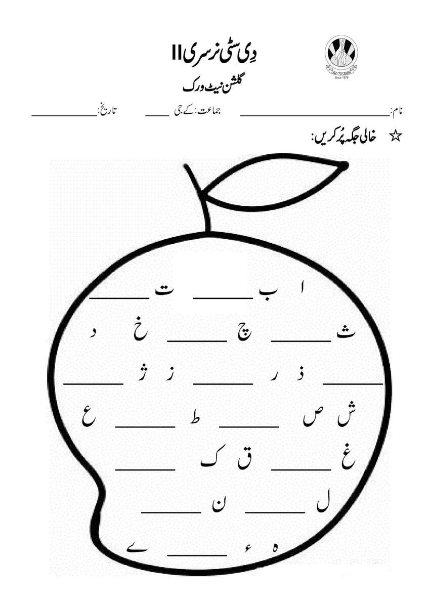 Urdu Hollow Tracing Etsy