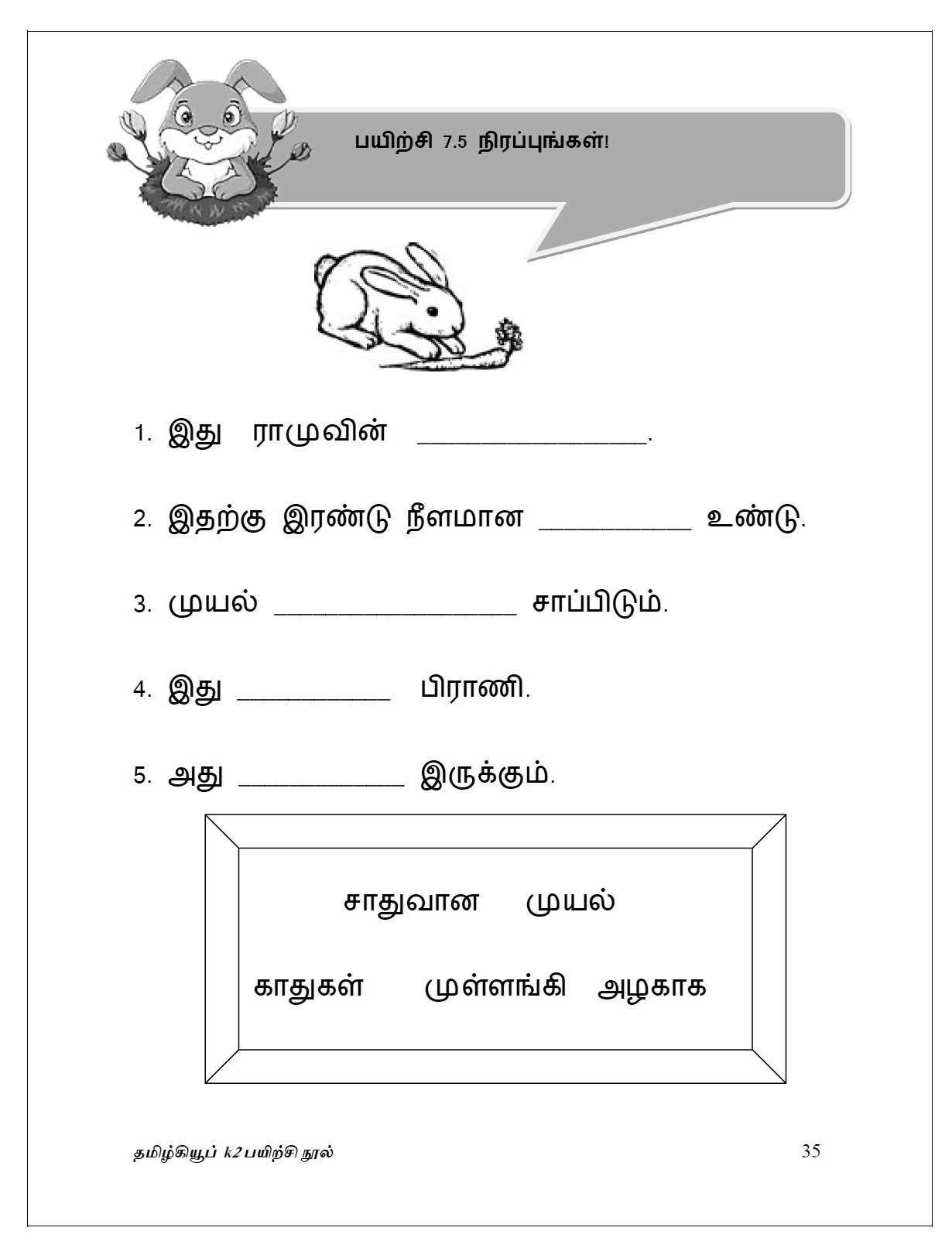 TamilCube Nursery Tamil Big Book 2 Tamilcube Shop