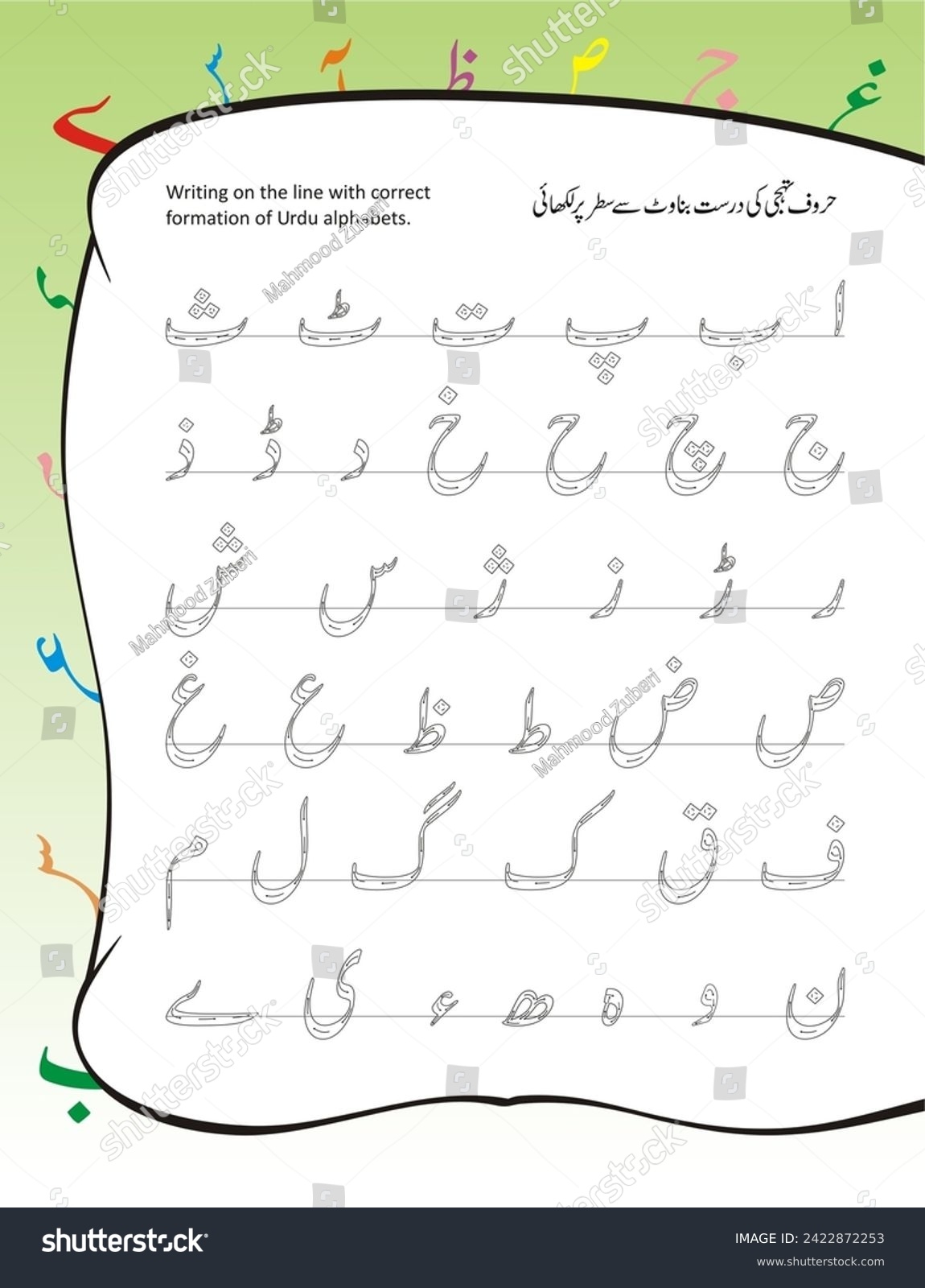 Urdu Alphabet Phonics Skill Building Worksheet Stock Illustration 2422872253 Shutterstock